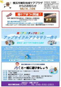 樽町地域ケアプラザからのお知らせ