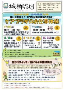 城郷だより