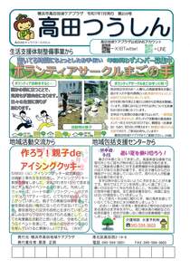 高田つうしん