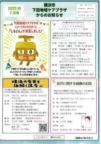 下田地域ケアプラザからのお知らせ