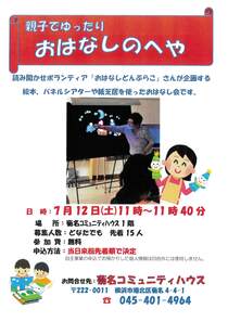 親子でゆったりおはなしのへや
