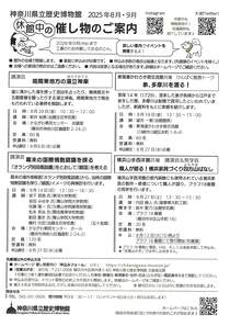 休館中の催し物のご案内