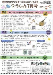 新羽地域ケアプラザ・コミュニティハウスつうしん