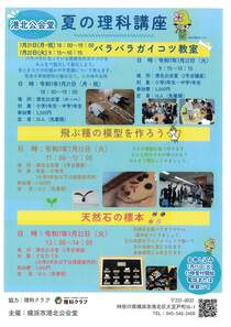 夏の理科講座