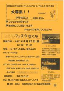 地域のこども向けイベントのボランティアをしてくださる方大募集