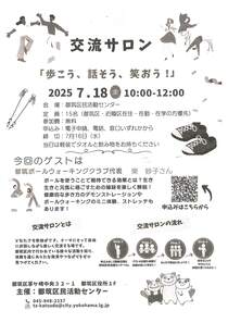交流サロン