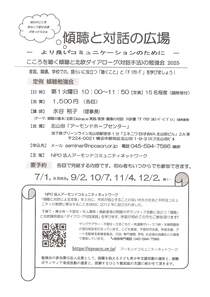 傾聴と対話の広場