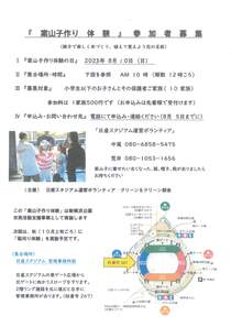 案山子作り体験　参加者募集