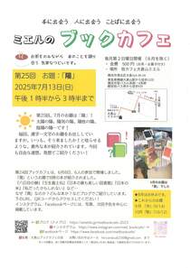 ミエルのブックカフェ