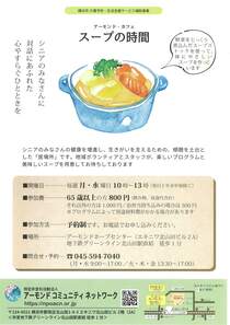 スープの時間