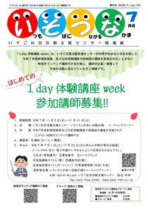 いそつな（7月号）