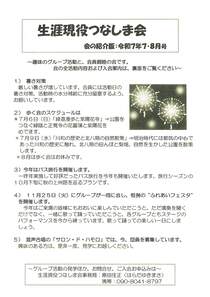 生涯現役つなしま会