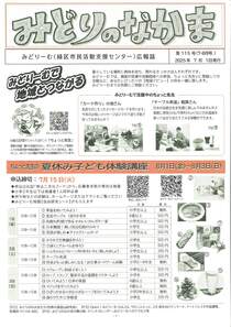 みどりのなかま