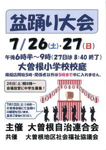 盆踊り大会