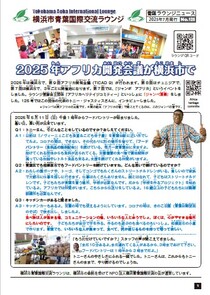 青葉国際交流ラウンジニュース