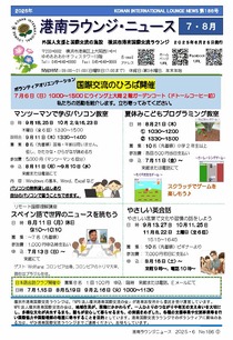 港南ラウンジ・ニュース