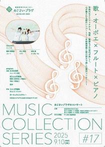 歌・オーボエ×フルート×ピアノ