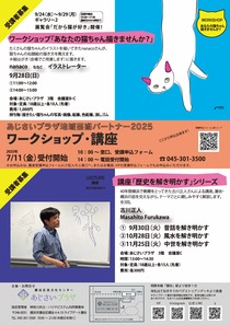 ワークショップ・講座