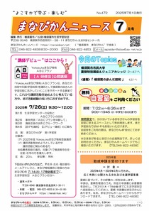 まなびかんニュース
