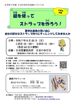 日吉の本だな（8月25日）