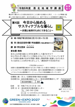 第４回 チラシ