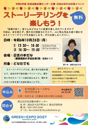 語り聞かせ