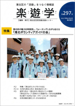 楽遊学