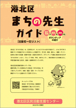 まちの先生ガイド