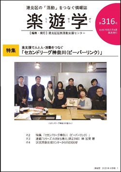楽遊学第315号