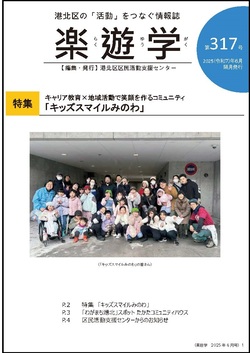 楽遊学第317号