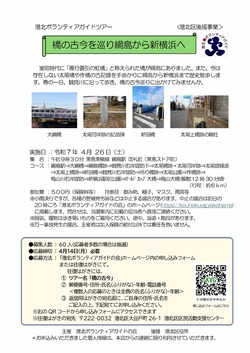 港北ボランティアガイドツアー