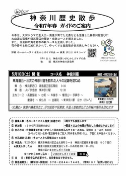 神奈川歴史散歩