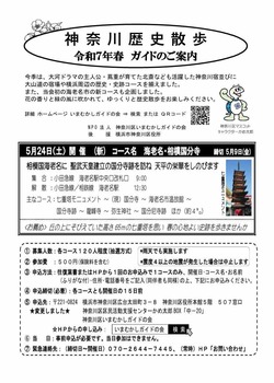 神奈川歴史散歩