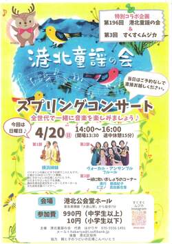 港北童謡の会