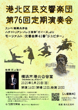 港北区民交響楽団