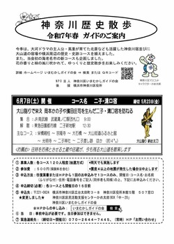 神奈川歴史散歩