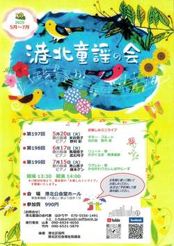 港北童謡の会チラシ