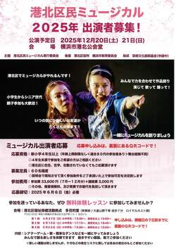 港北区民ミュージカル