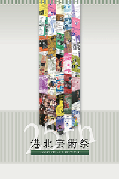 港北芸術祭25周年記念誌