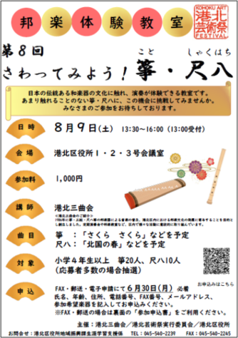さわってみよう！箏・尺八チラシ