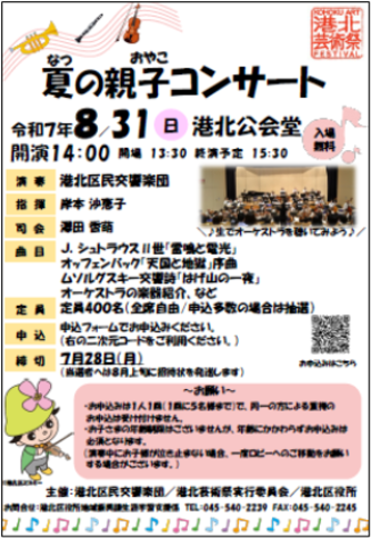 夏の親子コンサート