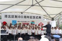 港北区制80周年記念式典合唱の写真