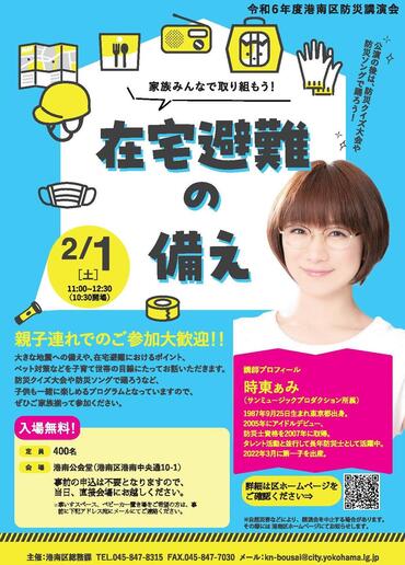 令和６年度港南区防災講演会チラシ