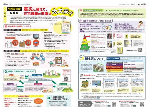 広報よこはま2019年9月号防災特集面の画像