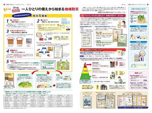 2017年広報よこはま9月号防災特集面の画像