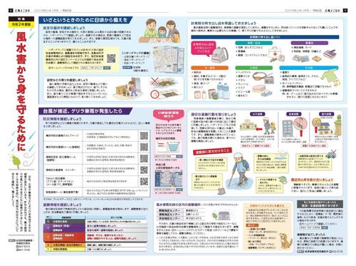 2020年広報よこはま5月号防災特集面の画像