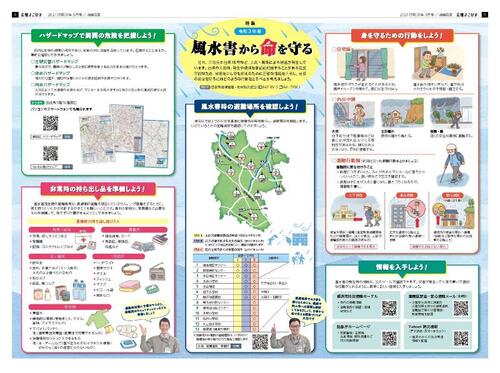 2021年広報よこはま5月号防災特集面の画像