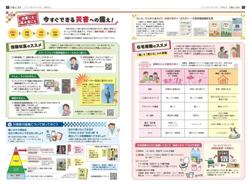 広報よこはま2021年9月号防災特集面の画像