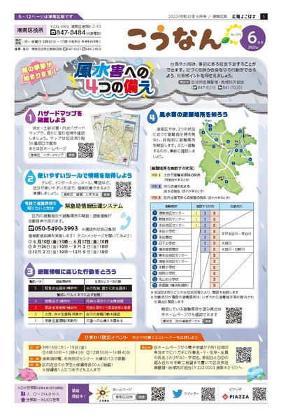 広報よこはま2022年6月号防災特集の画像