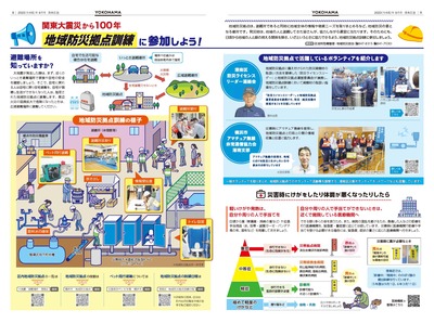 広報よこはま2023年９月号防災特集の画像